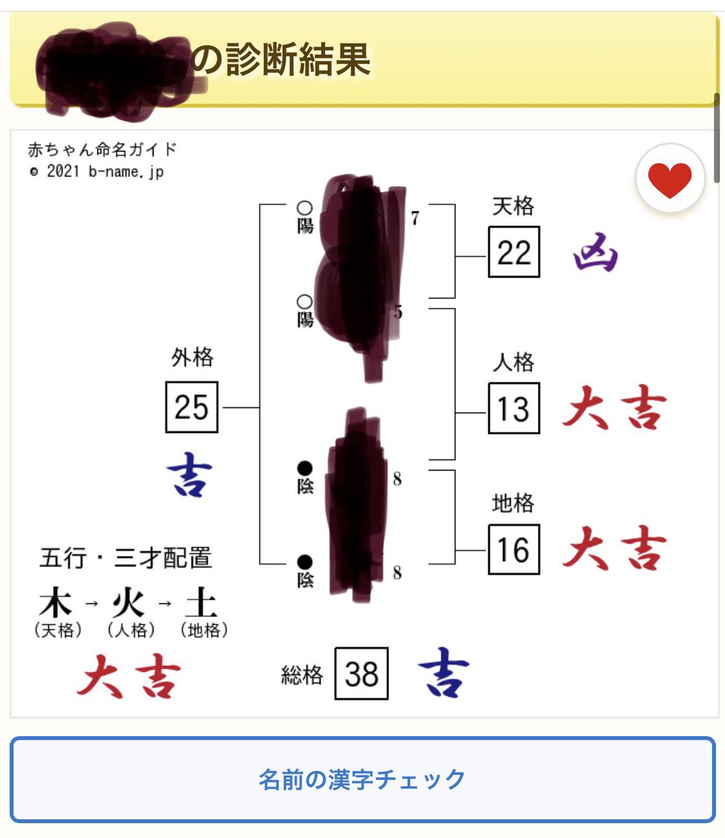 Mila 1m𓃰 赤ちゃんの名前も漢字も決定しました この漢字 が1番良かった 苗字が元々凶だからそこはどうにもならないんだけど 他の部分はせめて吉と大吉でってことでこうなりました 素人目線で大丈夫かな 詳しい人いたら教えて欲しい 姓名 Mila 1m𓃰 赤ちゃんの名前も漢字も決定しました この漢字 が1番良かった 苗字が元々凶だからそこはどうにもならないんだけど 他の部分はせめて吉と大吉でってことでこうなりました 素人目線で大丈夫かな 詳しい人いたら教えて欲しい 姓名