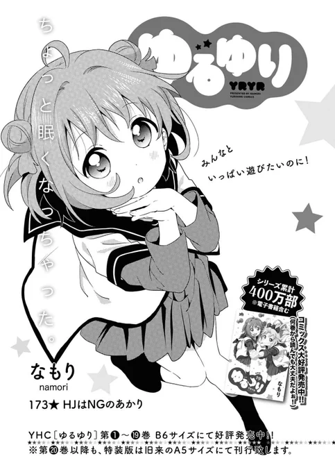7月号にて[ゆるゆり][大室家]ダブル掲載です‼️ 今回はあかりちゃんが.......?

#yuruyuri 