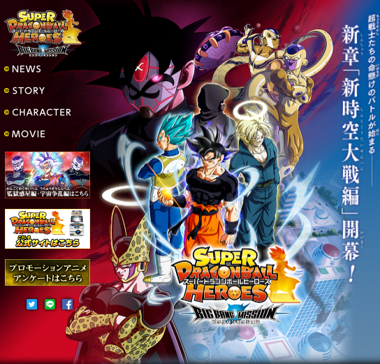公式 ドラゴンボールヒーローズ10周年記念 Dbh 10th Twitter