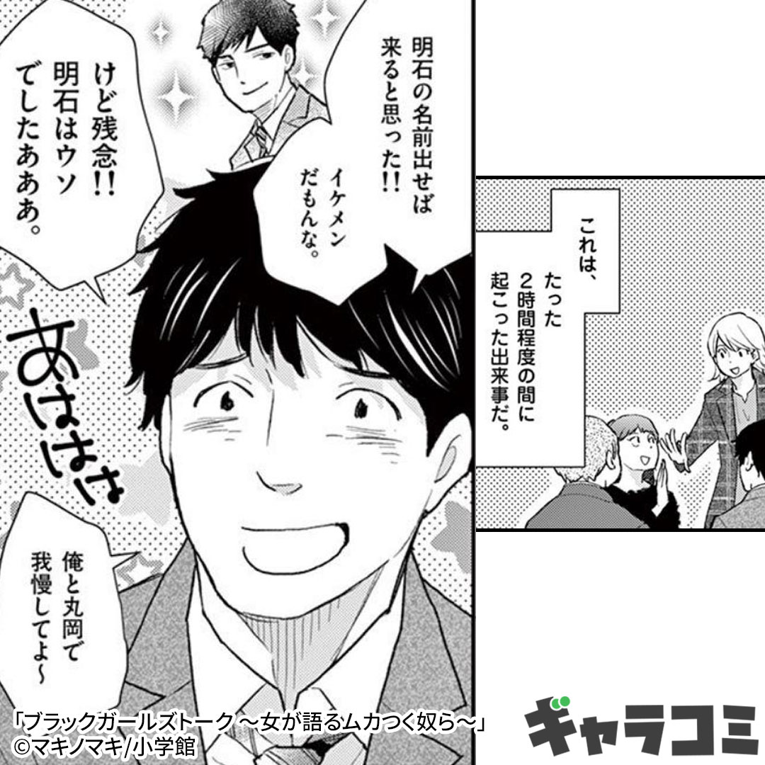 公式 ギャラコミ ギャラクシーコミック この男 1ミクロンも成長していない T Co Jyjbtgfrlb 女友達のうたちゃんと 会いたくて参加した飲み会 そこには大学時代同じゼミで 女を見下していた田代くんも さすがに大人になって成長してると 公式 ギャラコミ ギャラクシーコミック この男 1ミクロンも成長していない T Co Jyjbtgfrlb 女友達のうたちゃんと 会いたくて参加した飲み会 そこには大学時代同じゼミで 女を見下していた田代くんも さすがに大人になって成長してると