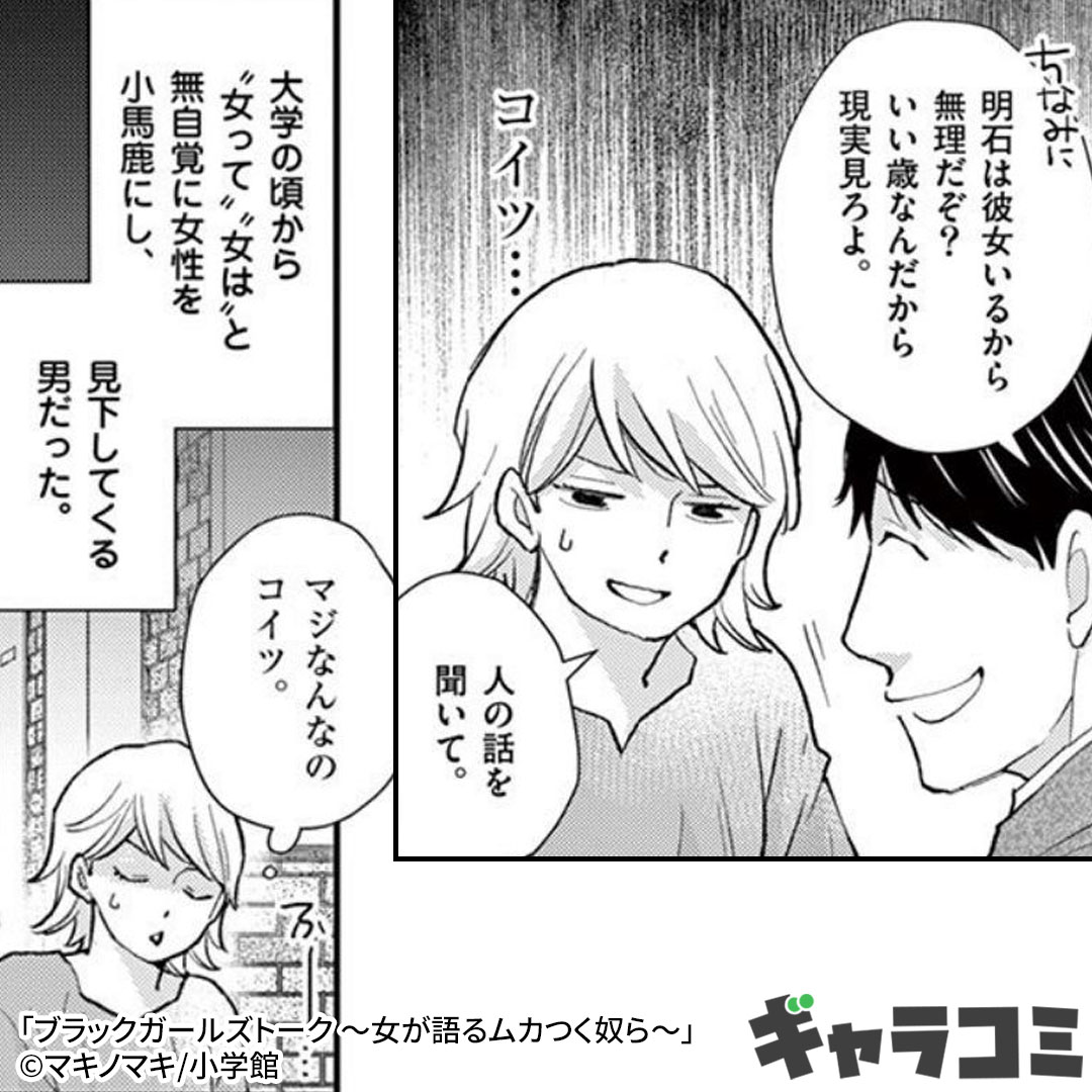 公式 ギャラコミ ギャラクシーコミック この男 1ミクロンも成長していない T Co Jyjbtgfrlb 女友達のうたちゃんと 会いたくて参加した飲み会 そこには大学時代同じゼミで 女を見下していた田代くんも さすがに大人になって成長してると 公式 ギャラコミ ギャラクシーコミック この男 1ミクロンも成長していない T Co Jyjbtgfrlb 女友達のうたちゃんと 会いたくて参加した飲み会 そこには大学時代同じゼミで 女を見下していた田代くんも さすがに大人になって成長してると