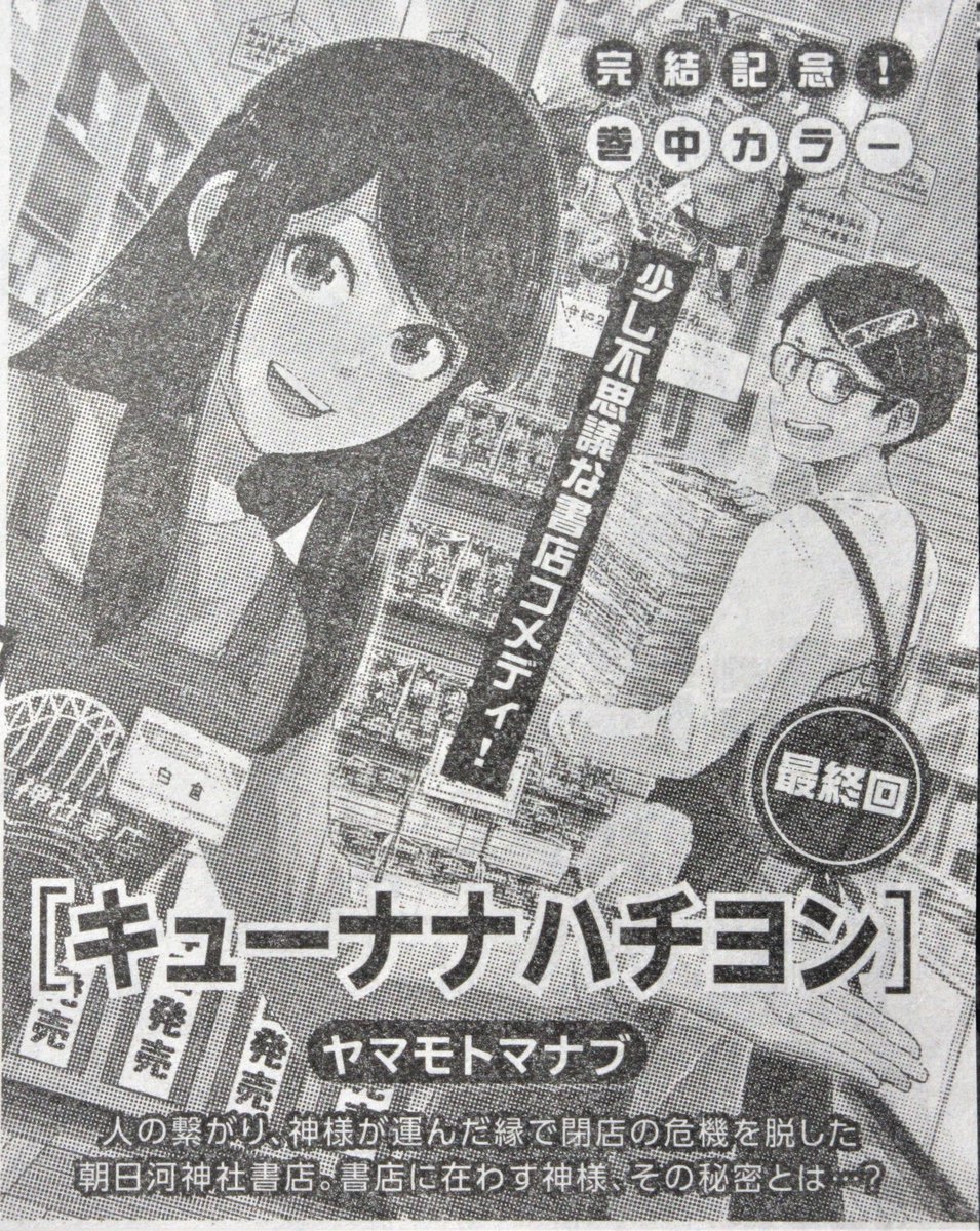 5月末発売のヤングキングアワーズ7月号 #キューナナハチヨン 最終話ですが、巻中カラーいただいてます❗️
最後の花道をありがとうアワーズ🌷😂🌷

よろしければ記念に1冊…笑 