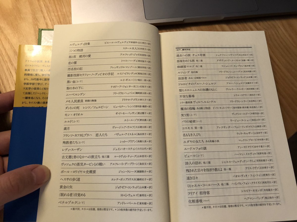日本では名のみ高いフランス・ロマン主義の作家シャトーブリアンの『殉教者たち』が、高橋久美の訳で、幻戯書房のルリユール叢書より刊行が予告されている。高橋久美は2009年に同作品について論文を発表しており、それが今、日本語による全訳として結実し、誰でも容易に読むことができるようになる。 