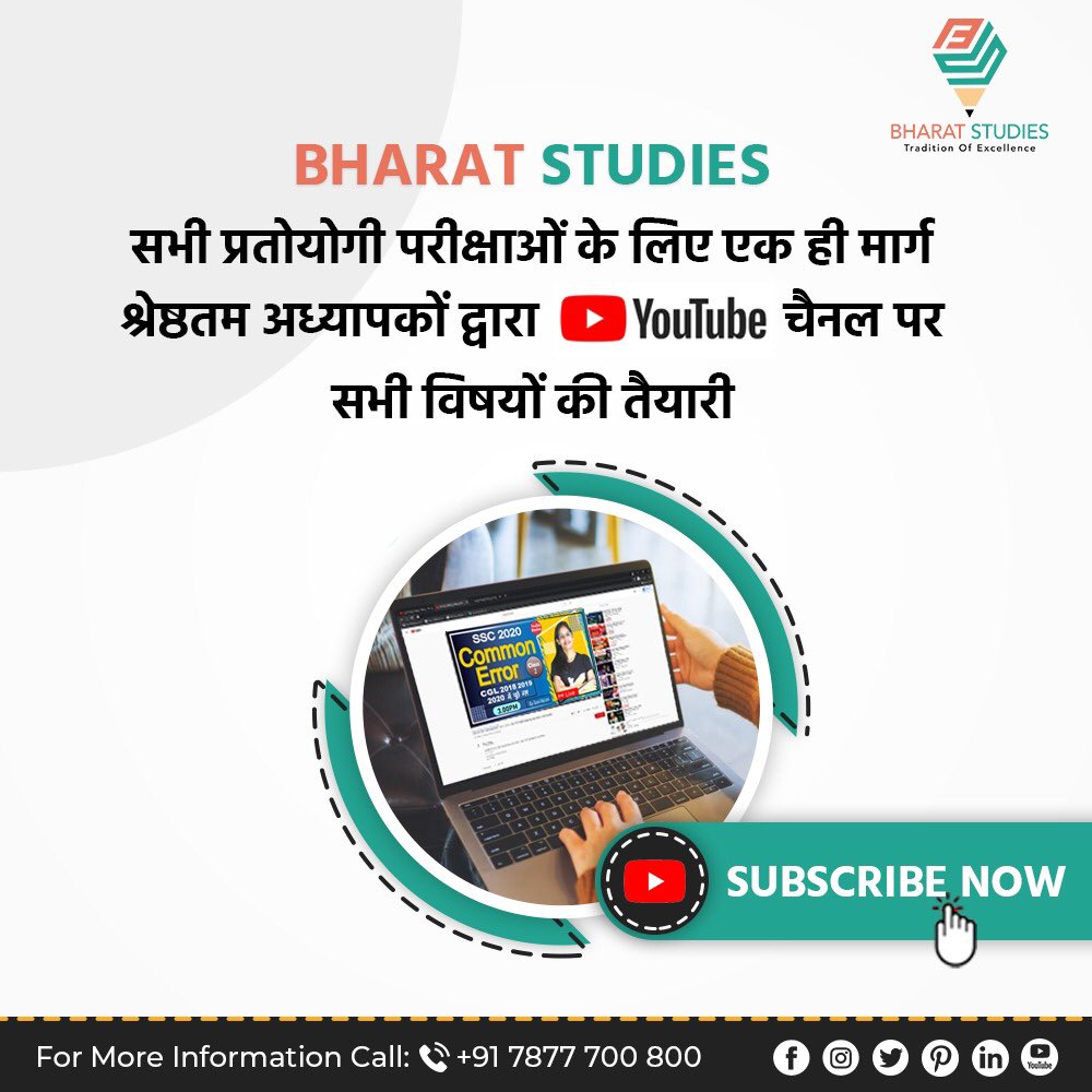 Bharat Studies  पूर्ण रूप से बड़े ही सहज तरीके से आपके PSI बनने के सपने को पूरा करने के लिए हमेशा ही तत्पर है।

 तुरंत संपर्क कीजिए और आसानी से घर बैठे ही परीक्षा की तैयारी कीजिए।
.
.
.
Subscribe now to our youtube channel 
youtube.com/channel/UCQVH6…
.
.
.
  #Rajasthangovernmentjob