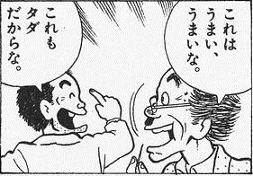 あのキャラがいない 美味しんぼ公式chが開催している 人気キャラ投票企画 が話題にw えのげ あのキャラがいない 美味しんぼ公式chが開催している 人気キャラ投票企画 が話題にw えのげ