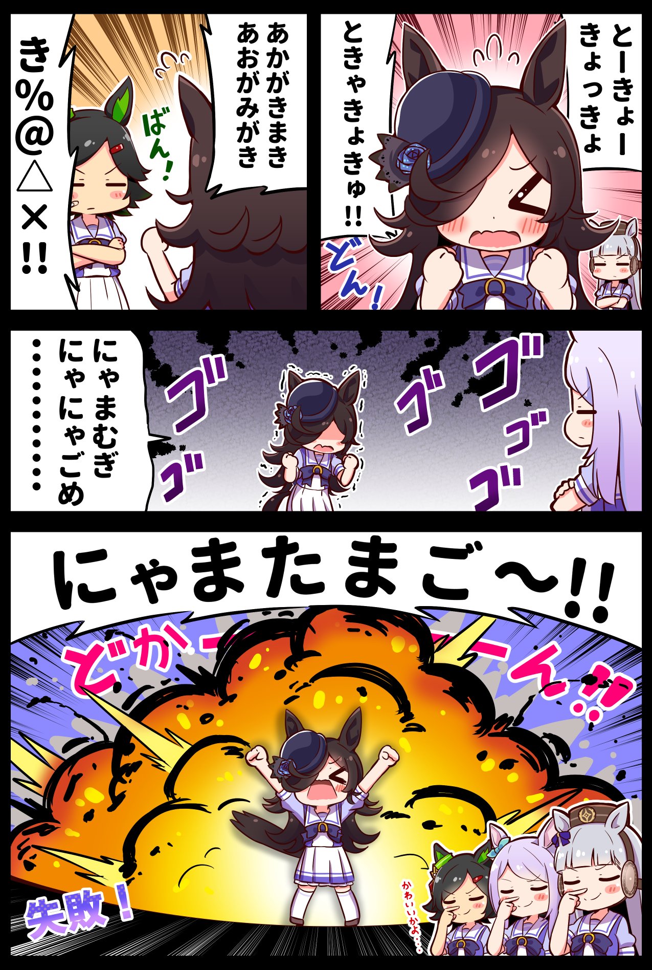 恭 きょう ものすごい勢いで早口言葉を噛みまくるライスシャワー ウマ娘 T Co bj1idn4d Twitter