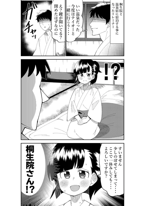 仕掛け抜群な桐生院
#ウマ娘 