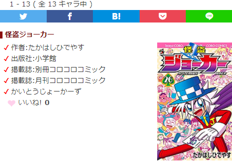 O Xrhsths キャラ誕366 Sto Twitter 怪盗ジョーカーの作品情報新規追加 ジョーカー ジャック ジョーンズ ハチ 風魔八 スペード キング のキャラクター情報を追加しました 詳細な情報ありがとうございます T Co Df8bh21i9f キャラ誕366 誕生日