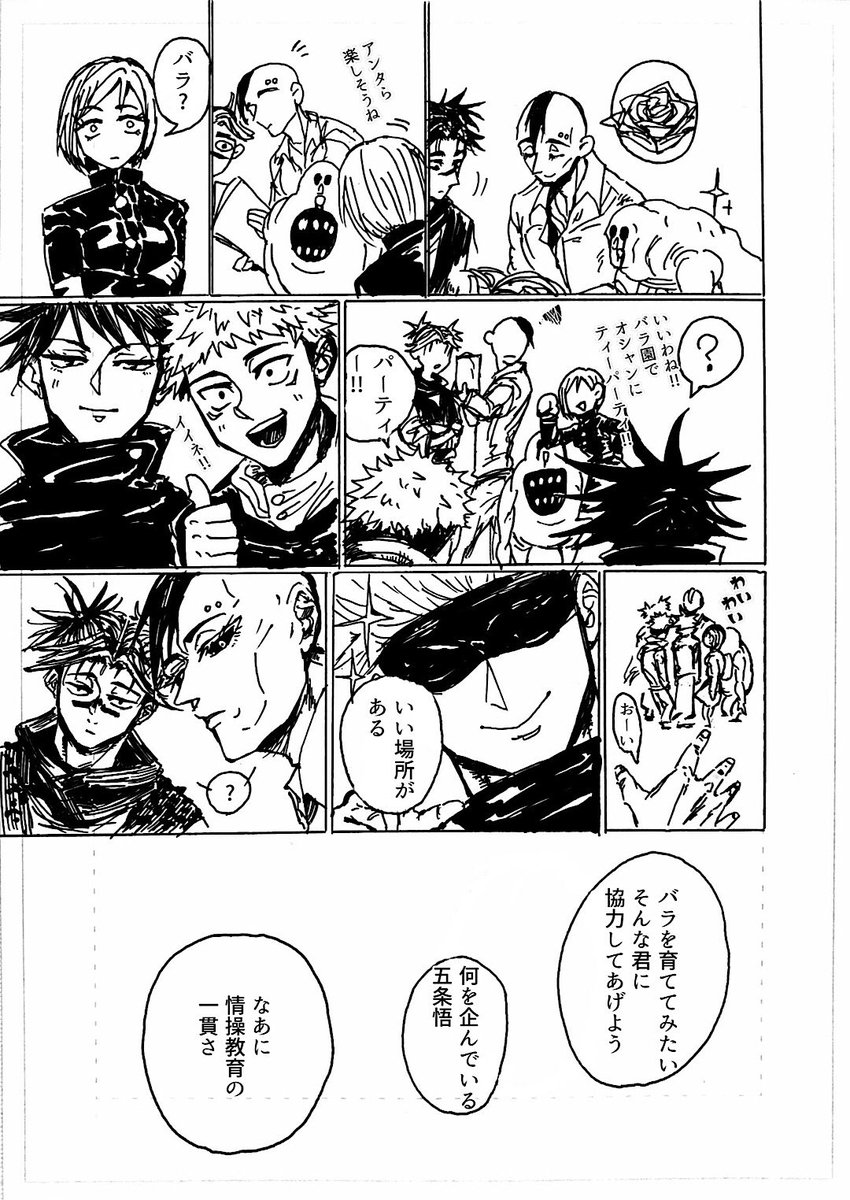 9相図兄弟が、こうせんで薔薇を育てる話(1/2) 