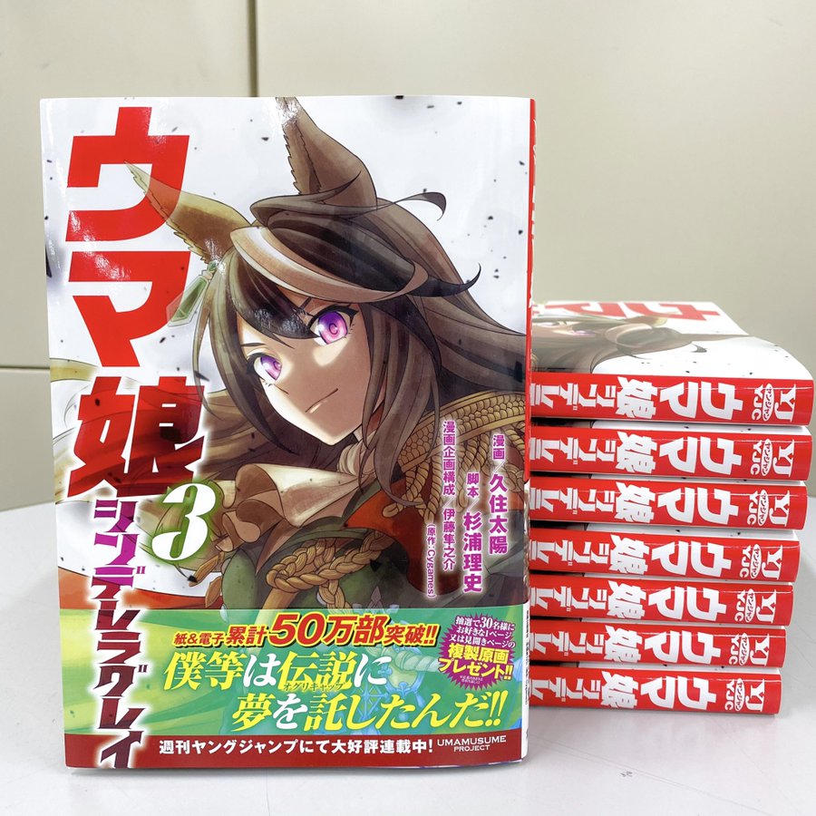 漫画 ウマ娘 シンデレラグレイ コミックス第3巻が発売 皇帝 シンボリルドルフの表紙が目印 ゲーム エンタメ最新情報のファミ通 Com