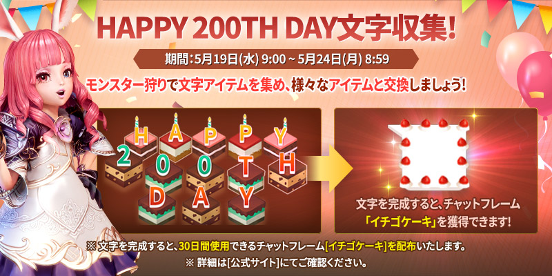 TeraEndlesswar's tweet photo. 【お知らせ】HAPPY 200TH DAY文字収集イベントのご案内

🎇グローバルリリースから200日🎇
を記念した 文字収集イベントを開催いたします❣

文章を完成し、
チャットフレーム「イチゴケーキ」🍰を含めた
多様な報酬を獲得できる大チャンス✨

詳細はこちらから👇
https://t.co/lVNos96s4x https://t.co/4sLjENXASe
