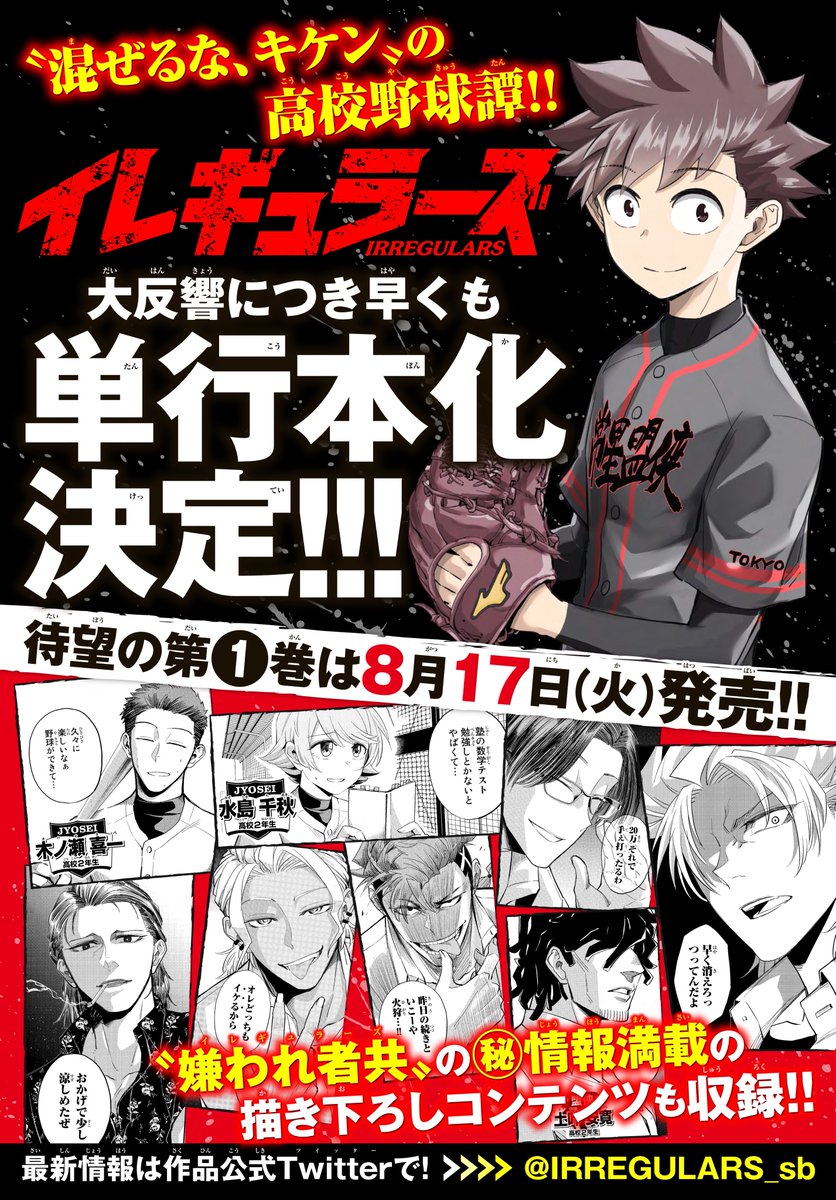 イレギュラーズ 第3 2話 Free Raw 最新マンガ 無料漫画