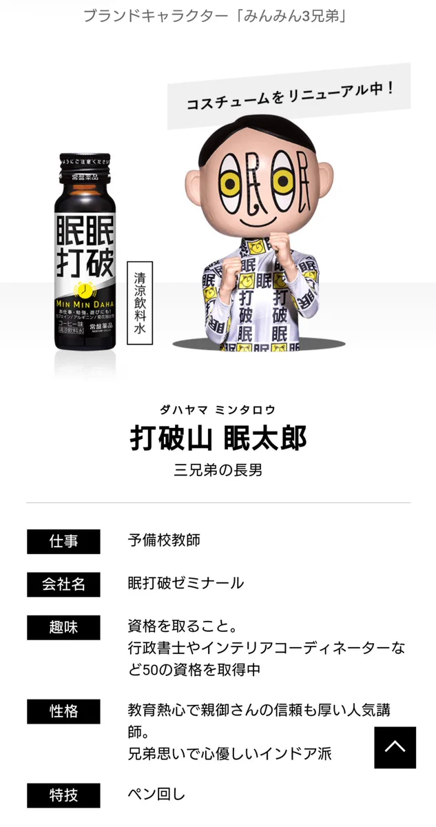 睡眠は大事？眠眠打破のキャラたちを見えると睡眠の大切さを再認識させられるwww