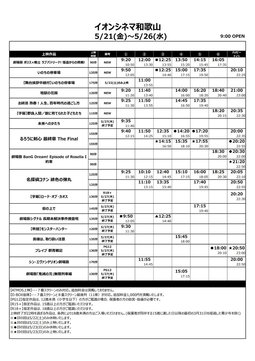 イオンシネマ和歌山 ジブリ