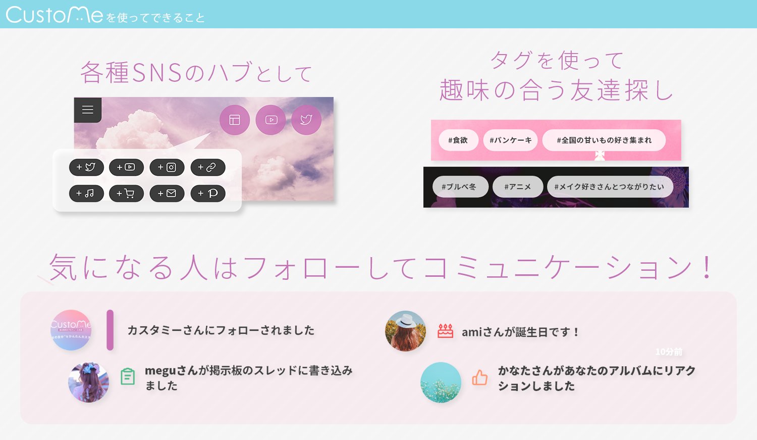 プロフアプリ Custome カスタミー Customeって 画像や動画を使って 簡単におしゃれなプロフィールページを作れるサービスです Twitter連携だけで始められるので ぜひこちらのリンクからプロフィールを作ってみてくださいね アプリ版dlは