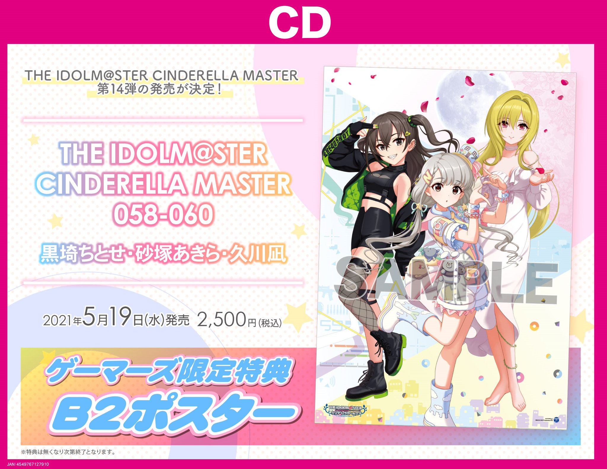 Uzivatel ゲーマーズ池袋店 Mixalive Tokyo 4f Store Mixa Na Twitteru 入荷情報 The Idolm Ster Cinderella Master 058 060 黒埼ちとせ 砂塚あきら 久川凪 本日入荷いたしました ゲーマーズ限定特典 B2ポスター をお渡し中です Idolmaster デレマス Uzivatel ゲーマーズ池袋店 Mixalive Tokyo 4f Store Mixa Na Twitteru 入荷情報 The Idolm Ster Cinderella Master 058 060 黒埼ちとせ 砂塚あきら 久川凪 本日入荷いたしました ゲーマーズ限定特典 B2ポスター をお渡し中です Idolmaster デレマス