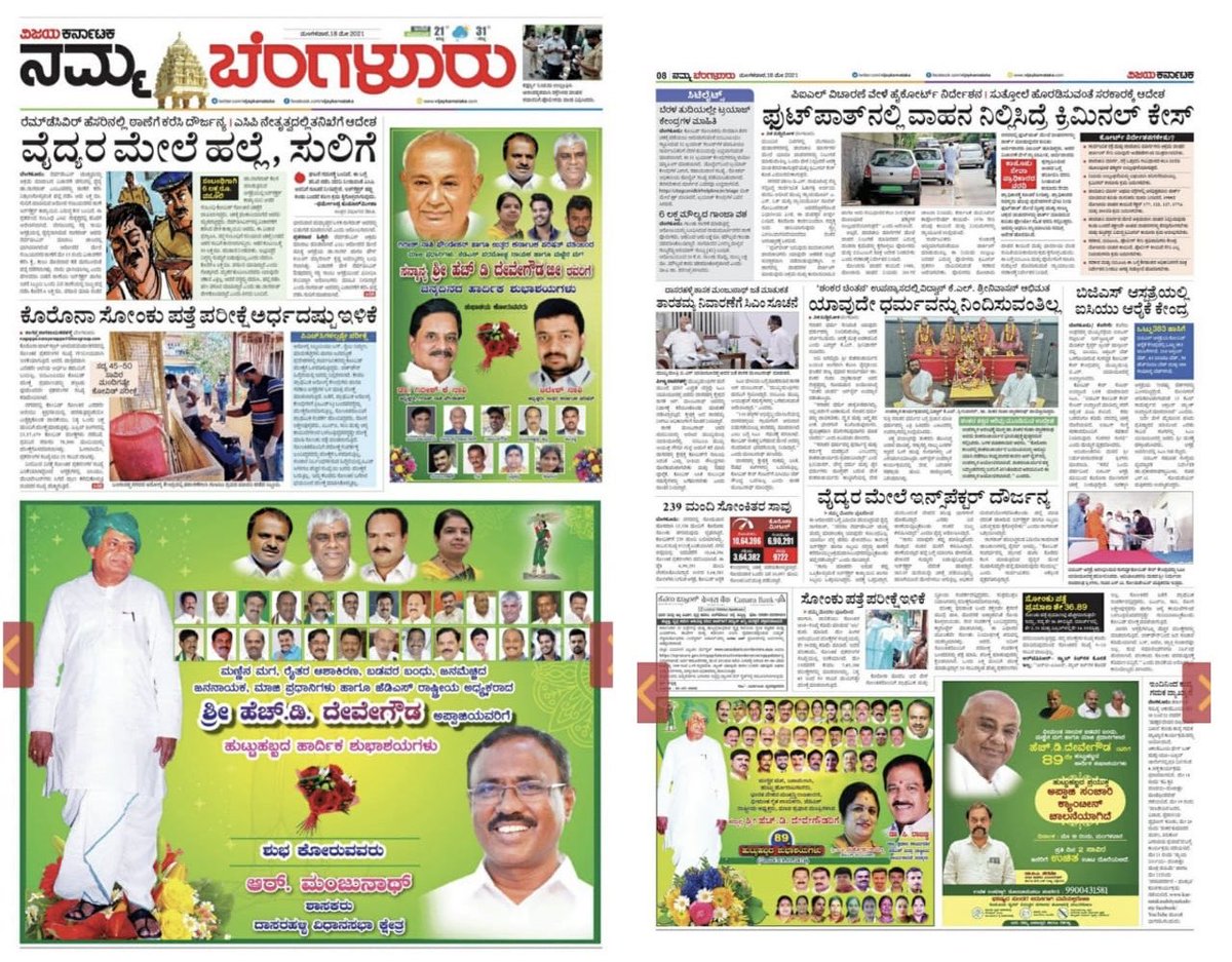 On the occasion of Ex. PM Sri H D Devegowda’s 89th Birthday special Page wishes ad ⁦<a href="/katranjeet/">Ranjeet Kate</a>⁩ ⁦<a href="/kalicharanRai/">kalicharan Rai</a>⁩ ⁦<a href="/Sudarshanvk2/">Sudarshan Channangihalli</a>⁩ ⁦@HPKonemaneVK⁩ ⁦<a href="/AkhileshSurpur/">Akhilesh Surpur</a>⁩ ⁦<a href="/HRMMCL_VK/">MMCL HR</a>⁩ ⁦<a href="/nitindoddamani7/">Nitin D</a>⁩ ⁦<a href="/venkteshbabu/">Venktesh_VB</a>⁩