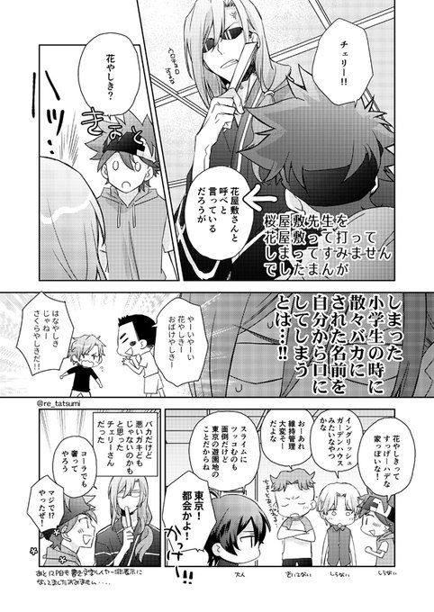 桜屋敷薫 を含むマンガ一覧 ツイコミ 仮