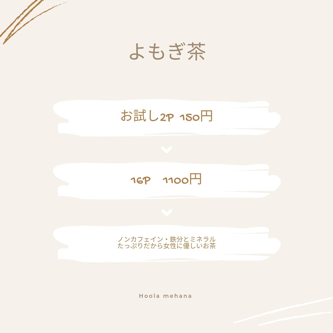 Hoola Mehana ひたちなか よもぎ蒸し 温活サロン 利尿作用や鉄分 ミネラルも入ってるから 女性の味方よもぎ茶 飲み方は急須で入れるもよし 私がいつもやってるのは 1pと水1 15分煮出して飲んでます 苦味も癖もなく飲みやすいですよ ひたちなか Hoola Mehana ひたちなか よもぎ蒸し 温活サロン 利尿作用や鉄分 ミネラルも入ってるから 女性の味方よもぎ茶 飲み方は急須で入れるもよし 私がいつもやってるのは 1pと水1 15分煮出して飲んでます 苦味も癖もなく飲みやすいですよ ひたちなか