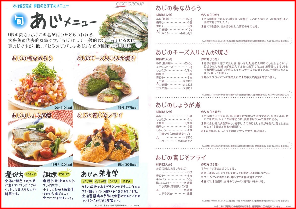 ト一屋 酒田 本日のおすすめのお魚 3 本日みずほ通り店鮮魚売場では 庄内産 天然真あじ 3枚おろし 2尾分 237円 3尾分 321円 今が旬 塩焼きやお好みのレシピでどうぞ 塩こしょうとオリーブオイルでソテーにしても美味しい ト一屋 酒田 本日のおすすめのお魚 3 本日みずほ通り店鮮魚売場では 庄内産 天然真あじ 3枚おろし 2尾分 237円 3尾分 321円 今が旬 塩焼きやお好みのレシピでどうぞ 塩こしょうとオリーブオイルでソテーにしても美味しい