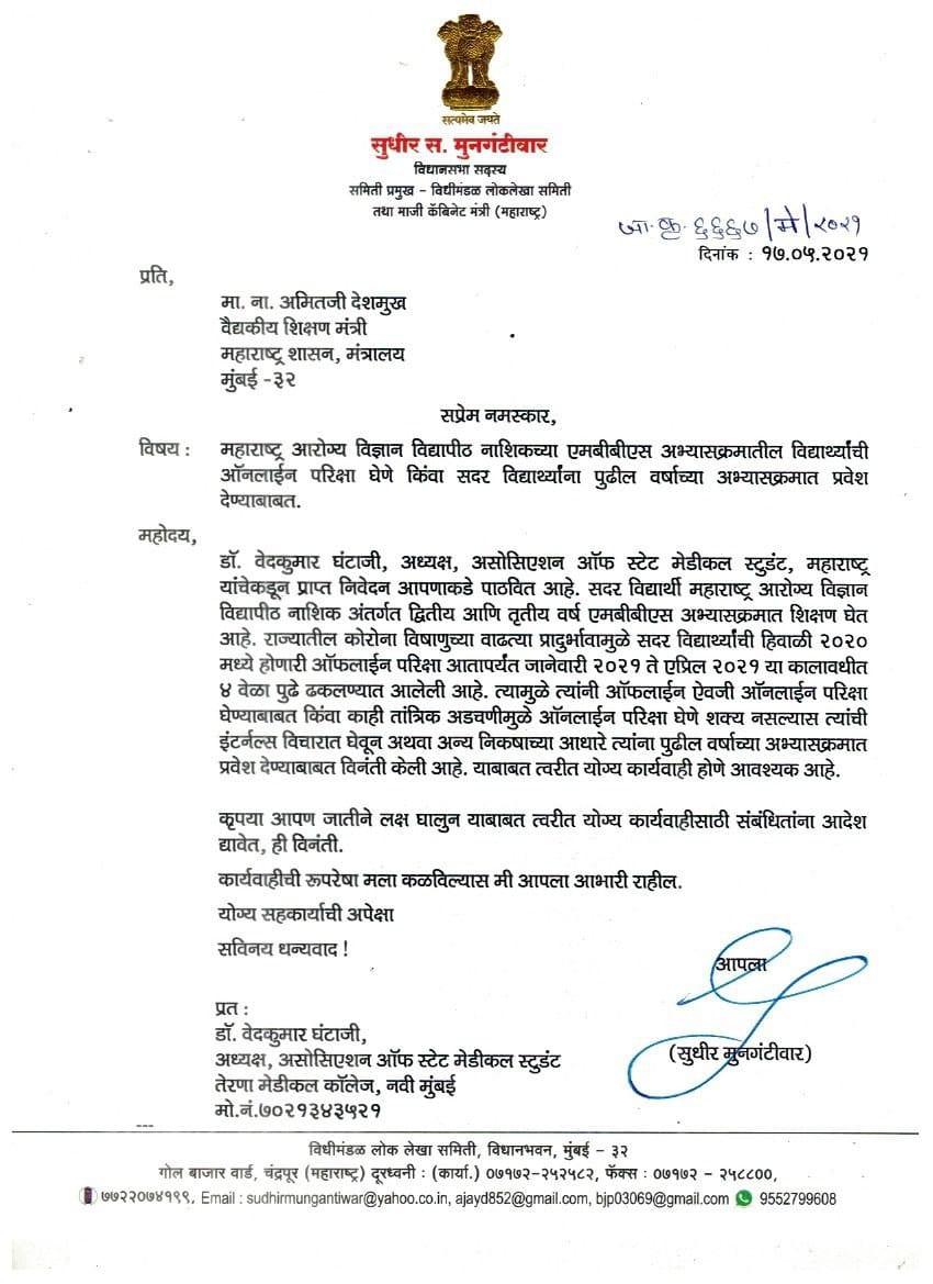 of_interns's tweet image. Mr.Sudhir Mungantiwar sent a proposal to Mr. Amit Deshmukh to conduct exams online or to promote students in next year by their internal marks instead of postponing it. 
#MUHS #wakeupmuhs #PromoteUniversityStudents 
@AmitV_Deshmukh
@CMOMaharashtra
@rajeshtope11 
@OfficeofUT