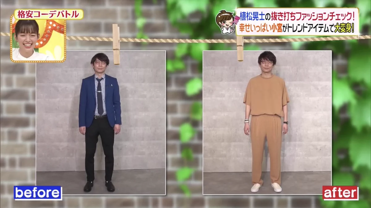 100％beforeの方が良い！？トレンドアイテムで大変身した三四郎・小宮さんのファッションが独特！！