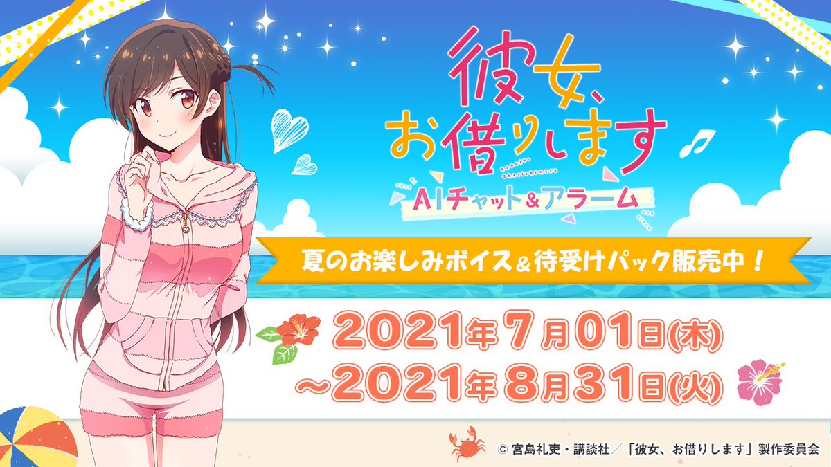公式 彼女 お借りします Aiチャット アラーム Ai Kanokari Twitter 公式 彼女 お借りします Aiチャット アラーム Ai Kanokari Twitter