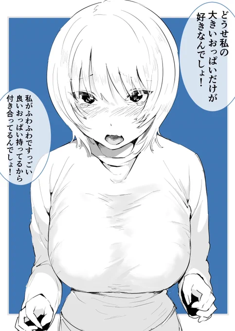 自分の胸への肯定感だけ爆高い女 