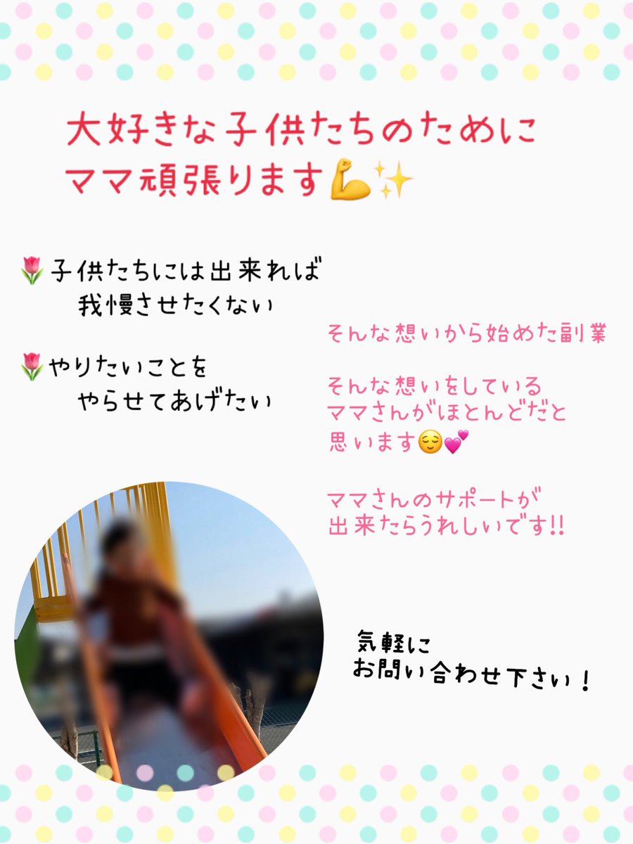 fuka010's tweet photo. 貯金0円でも始めれた‼︎

沢山のお問い合わせ頂いてます😊❤️

費用かかると聞いて
辞めてしまう方が本当に
勿体ないです💧

全力でサポートします!!✨

「やる気」と「継続力」が大事👍❤️
それは何に対してもですよね?!

#副業
#副業紹介
#副業探してます https://t.co/rkieWVcJUg