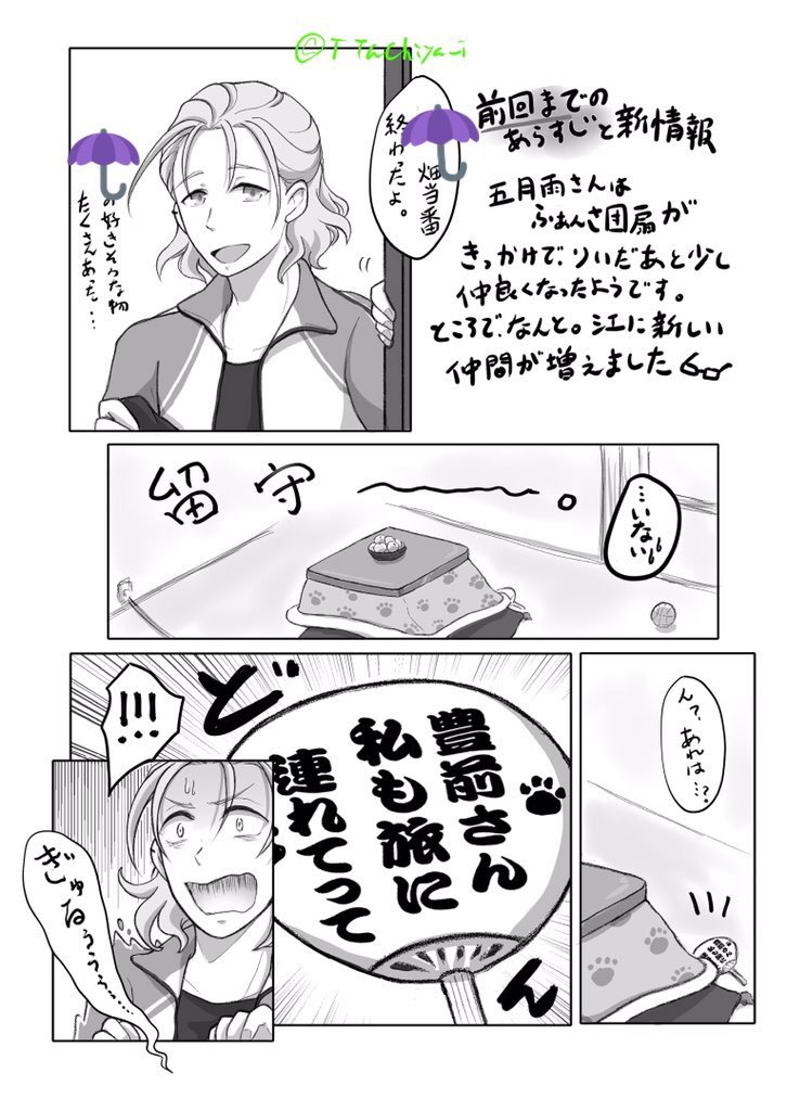 雨さん雲さんメインの話がだいぶ描き溜まってきたので、前に少し言った雨さん周辺がメインの本をそろそろ出したいなと。
この話は終盤部分を少し直したいので直す。メモ。 