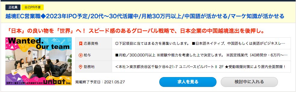 中国 東南アジアの越境ecならunbot Tp5つ星獲得企業 Auf Twitter 注目 東京本社勤務 Typeで求人情報掲載中 中国語スキルも活かせます 少しでも気になりましたらぜひご応募ください 求人情報 転職したい 企業公式相互フォロー 企業公式夏の