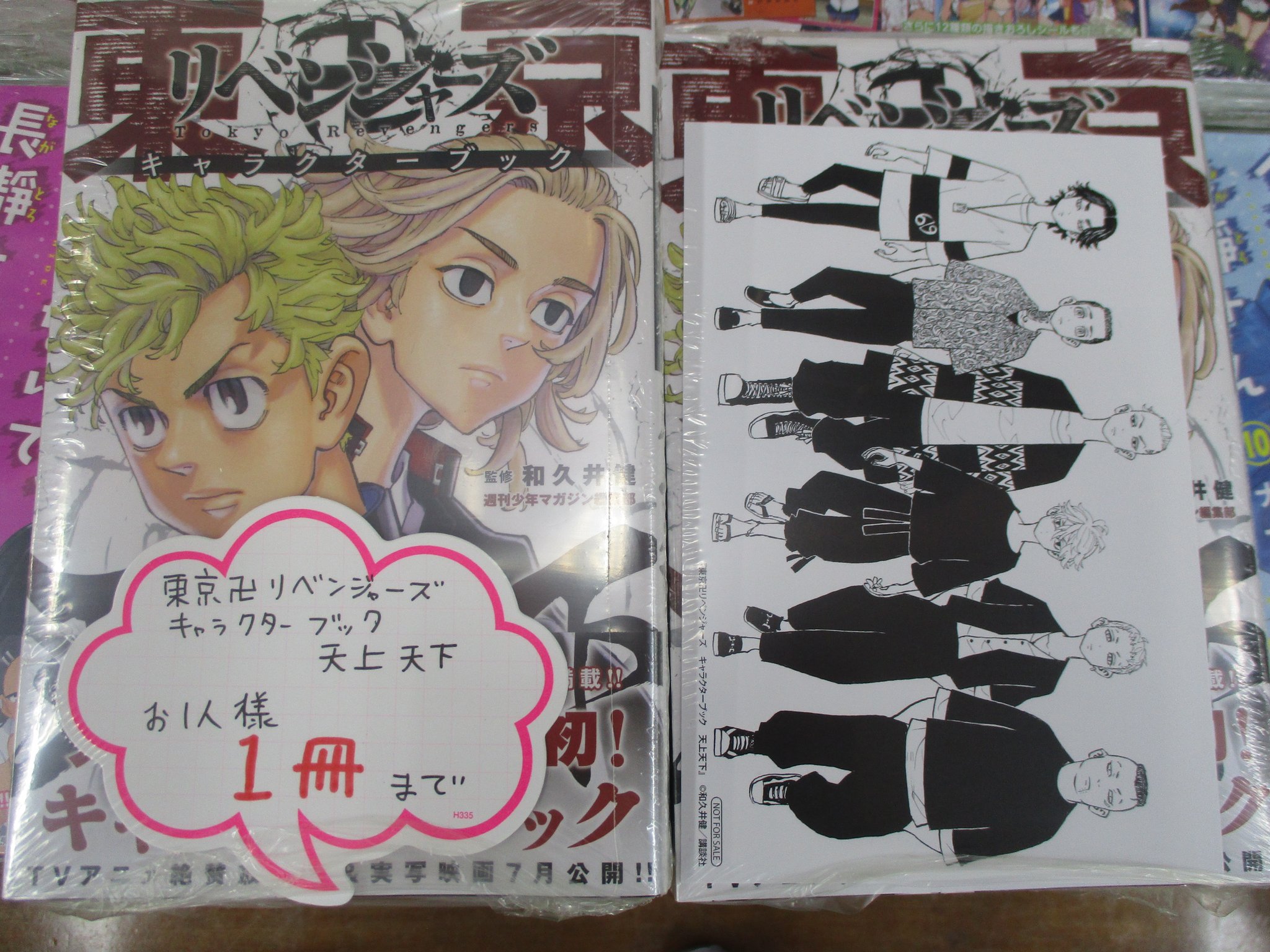 超熱 東京リベンジャーズ 全巻+キャラクターブック+α 少年漫画 - www 超熱 東京リベンジャーズ 全巻+キャラクターブック+α 少年漫画 - www