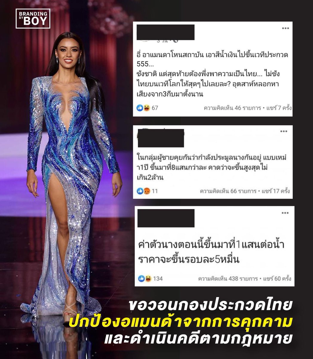 imnothuns's tweet photo. อยากให้ทาง กอง #MissUniverseThailand ออกมาช่วย #ProtectAmanda #SaveAmanda รู้สึกว่าตอนนี้กลุ่มคนไม่หวังดีจะรุมถล่ม แล้วก็คุกคามทางเพศ ควรเอาเรื่องให้ถึงที่สุดเพื่อนเป็นแบบอย่าง ส่วนมากก็เป็นพวกคนแก่ๆ
Cr. @BrandingbyBoy
#อแมนดา #MissUniverse https://t.co/nelaWVLKCP