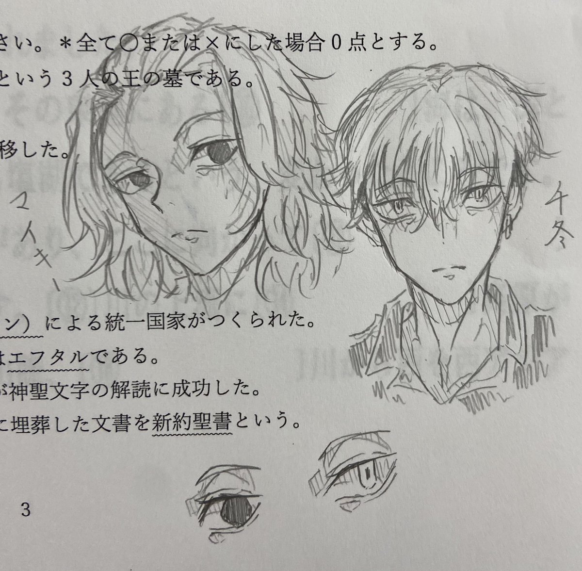 落書き #東リべ #東京リベンジャーズ #佐野万次郎 #マイキー #松野千冬