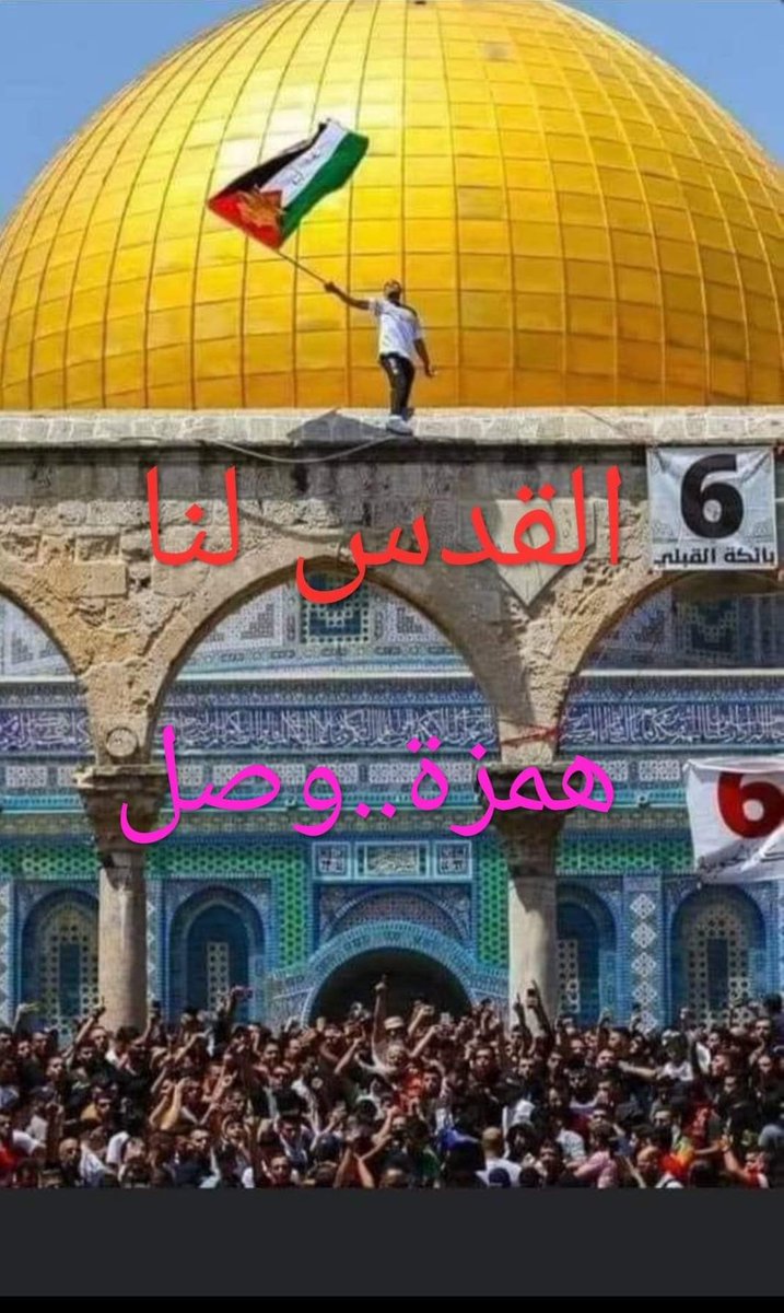 القدس الشرقية عاصمة فلسطين ..