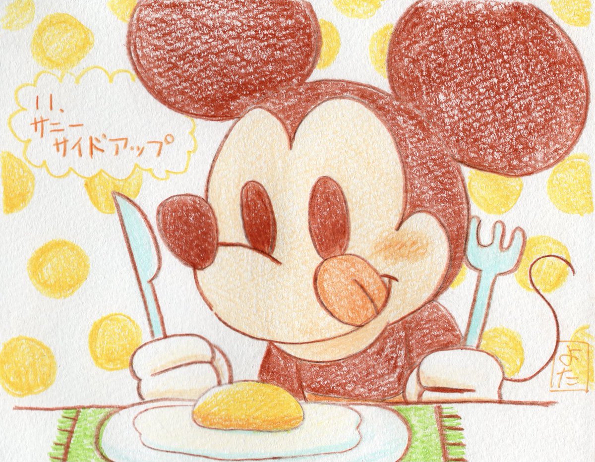 よた Colerpalletでディズニーキャラを描く 11 サニーサイドアップ ミッキー 色鉛筆 Colerpallet Disney ディズニー Mickeymouse ミッキーマウス