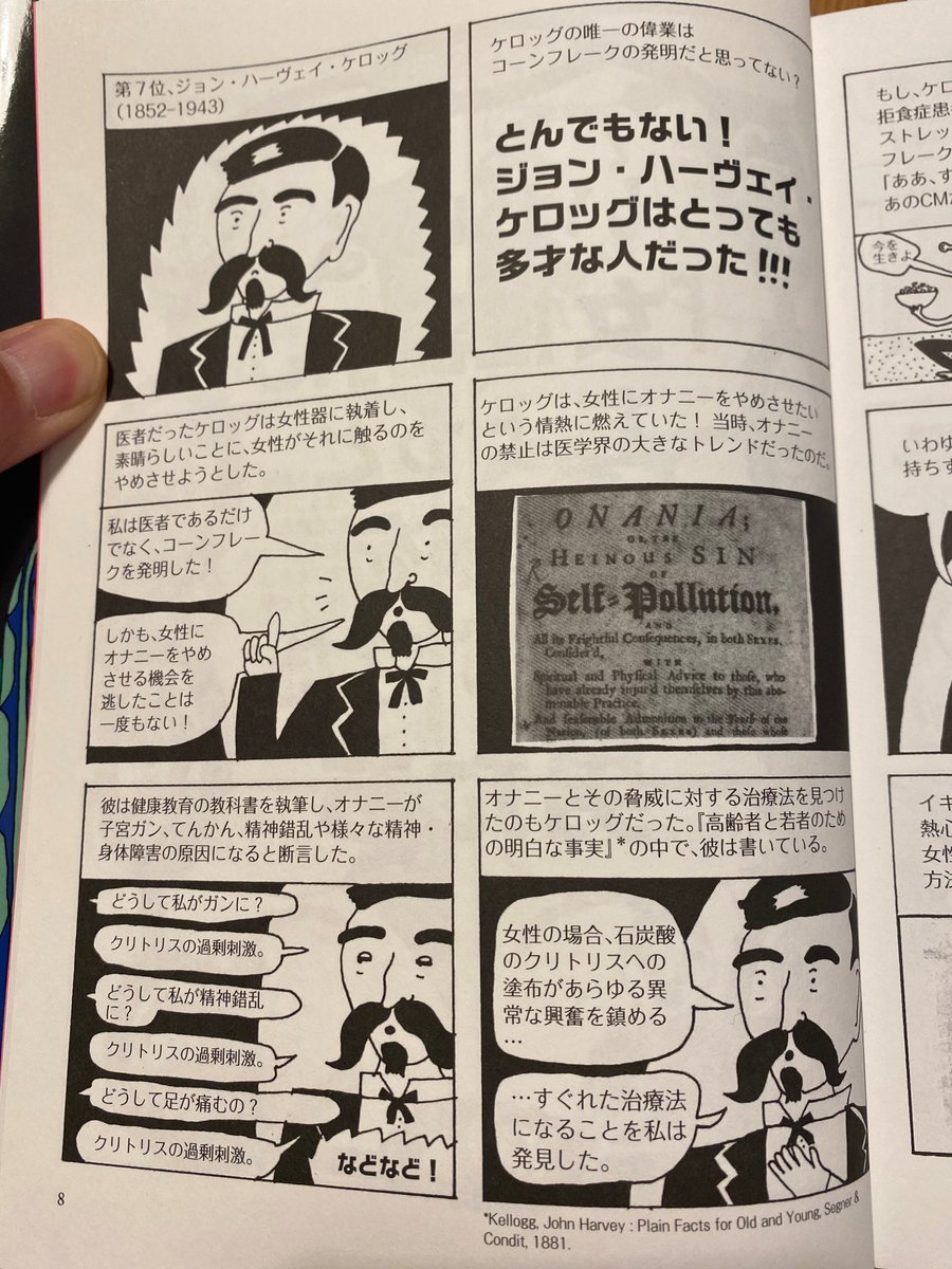 ケロッグ博士、『禁断の果実--女性の身体と性のタブー』で「女性器に興味を持ちすぎた男たち」ランキング7位です。 https://t.co/yzyGuRRWRf 