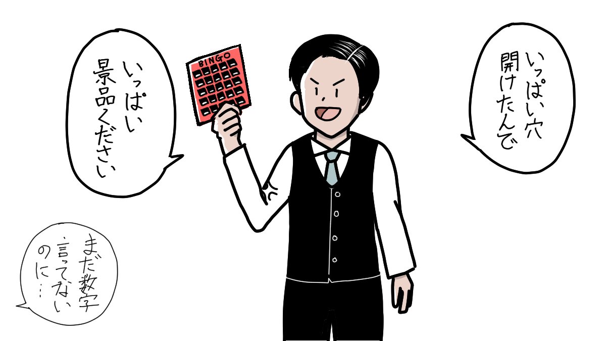 Dorun ビンゴゲームのルールを知らない人