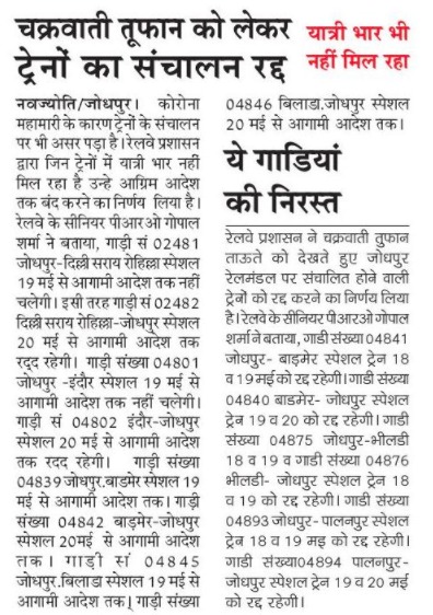 NWRailways's tweet photo. "ताऊ ते" चक्रवाती तूफान को लेकर ट्रेनों का संचालन रद्द। https://t.co/qznl0bqRnW
