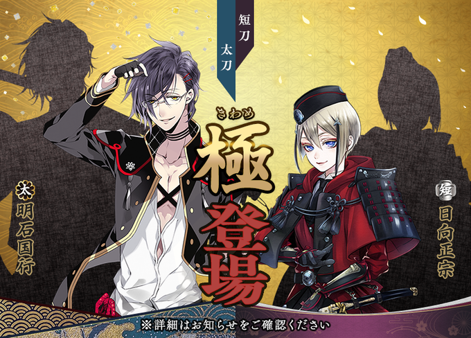 刀剣乱舞 6 22 火 予定通りメンテナンス完了 最新メンテナンス情報まとめ とうらぶ 攻略大百科