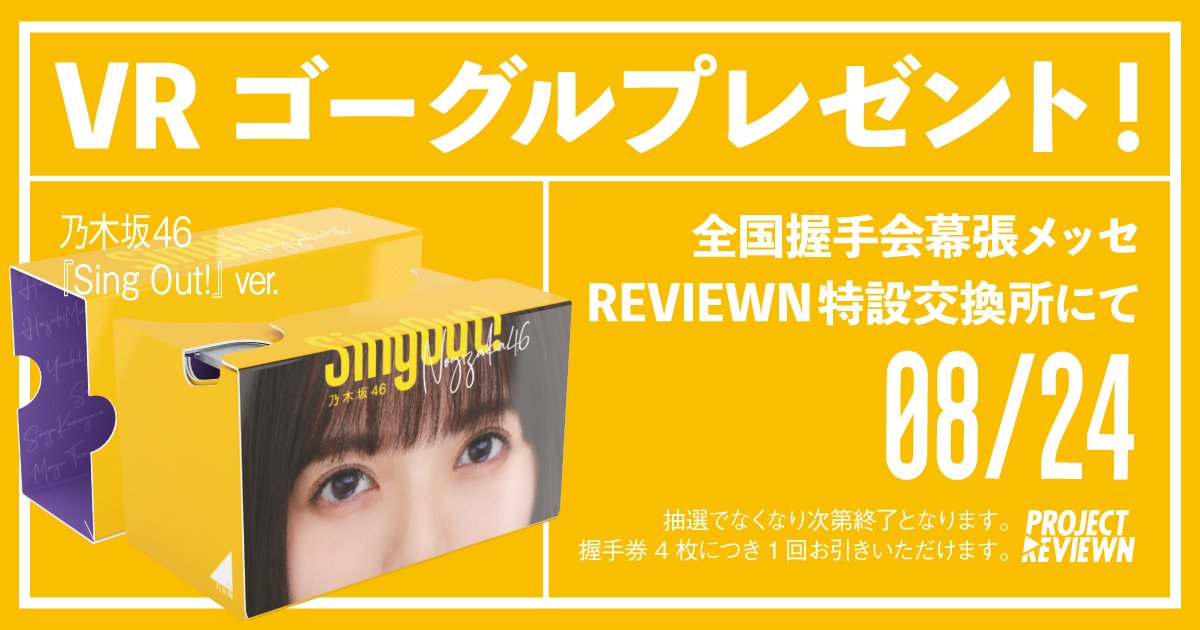 クーポン利用 乃木フェスVRゴーグル - その他
