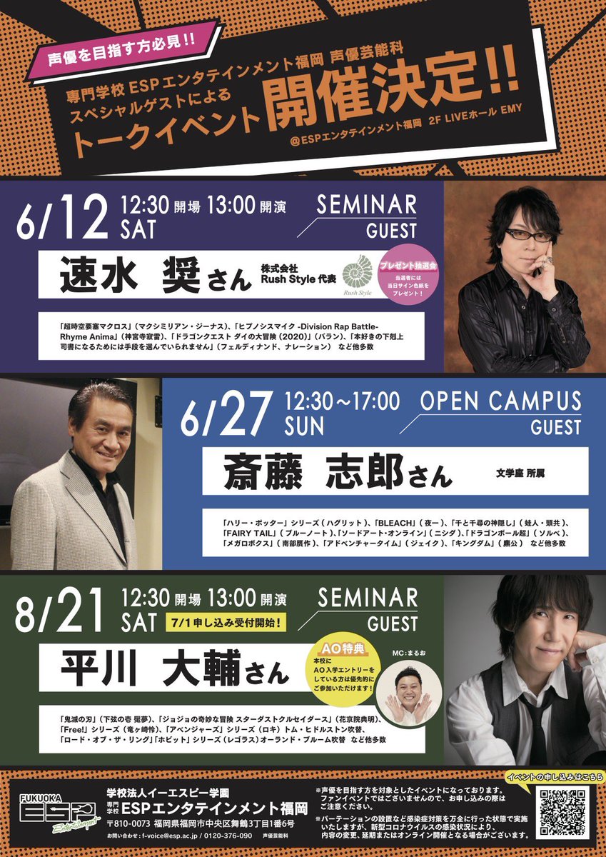 Esp学園 福岡 声優芸能科 Esp F Voice Twitter
