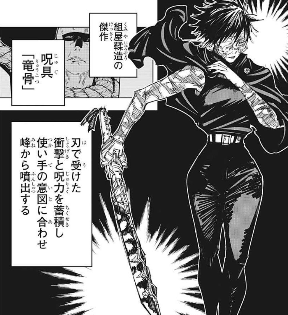 竜骨