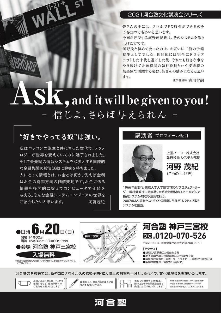 拡散希望【文化講演会告知】 上田ハーロー株式会社 河野茂紀氏をお招きして文化講演会を開催いたします。  お金に係る情報を多面的に捉えてコンピュータで価値を与える金融システムエンジニアの世界をご紹介したいと思います。 6 月20日（日） 開場 14時00  講演 15時30～17 ...