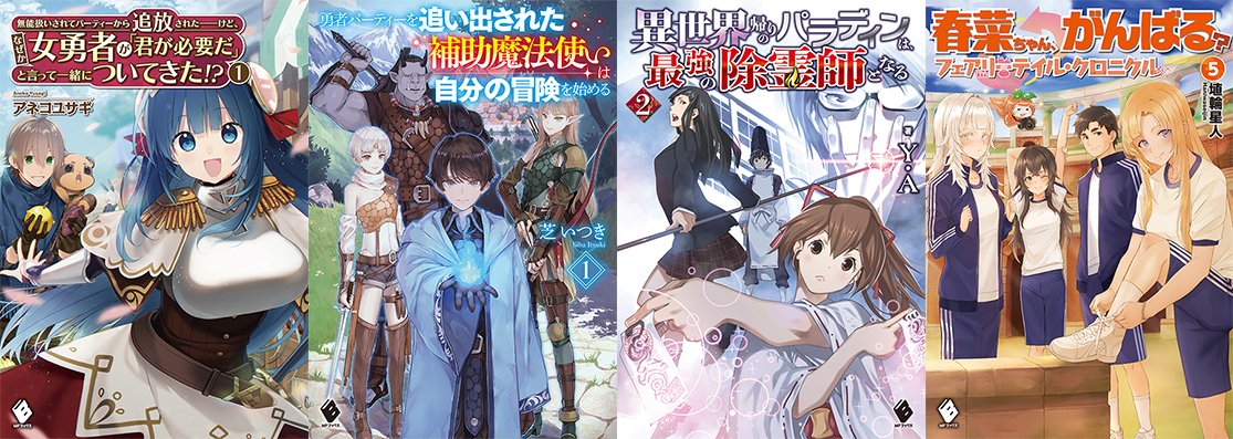mfブックス編集部 特典情報 異世界帰りのパラディンは 最強の除霊師となる 2 春菜ちゃん がんばる フェアリーテイル クロニクル 5 T Co Wzwaqrrcoz mfブックス編集部 特典情報 異世界帰りのパラディンは 最強の除霊師となる 2 春菜ちゃん がんばる フェアリーテイル クロニクル 5 T Co Wzwaqrrcoz