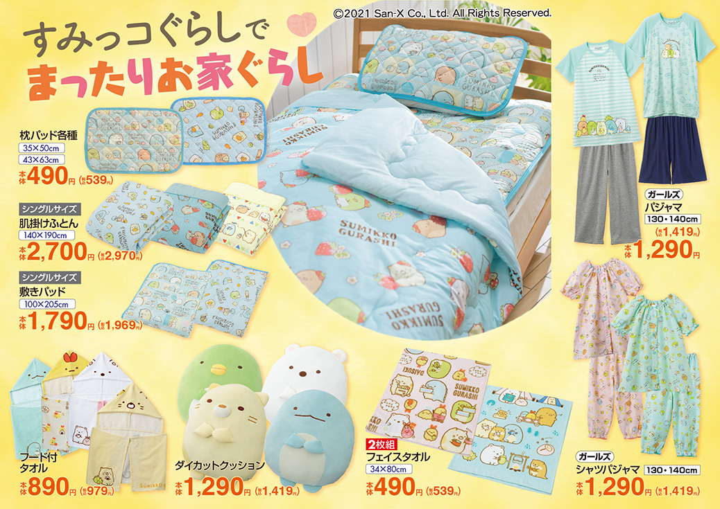 いちばん好きなのはどのコ？ 人気のすみっコぐらしグッズが登場