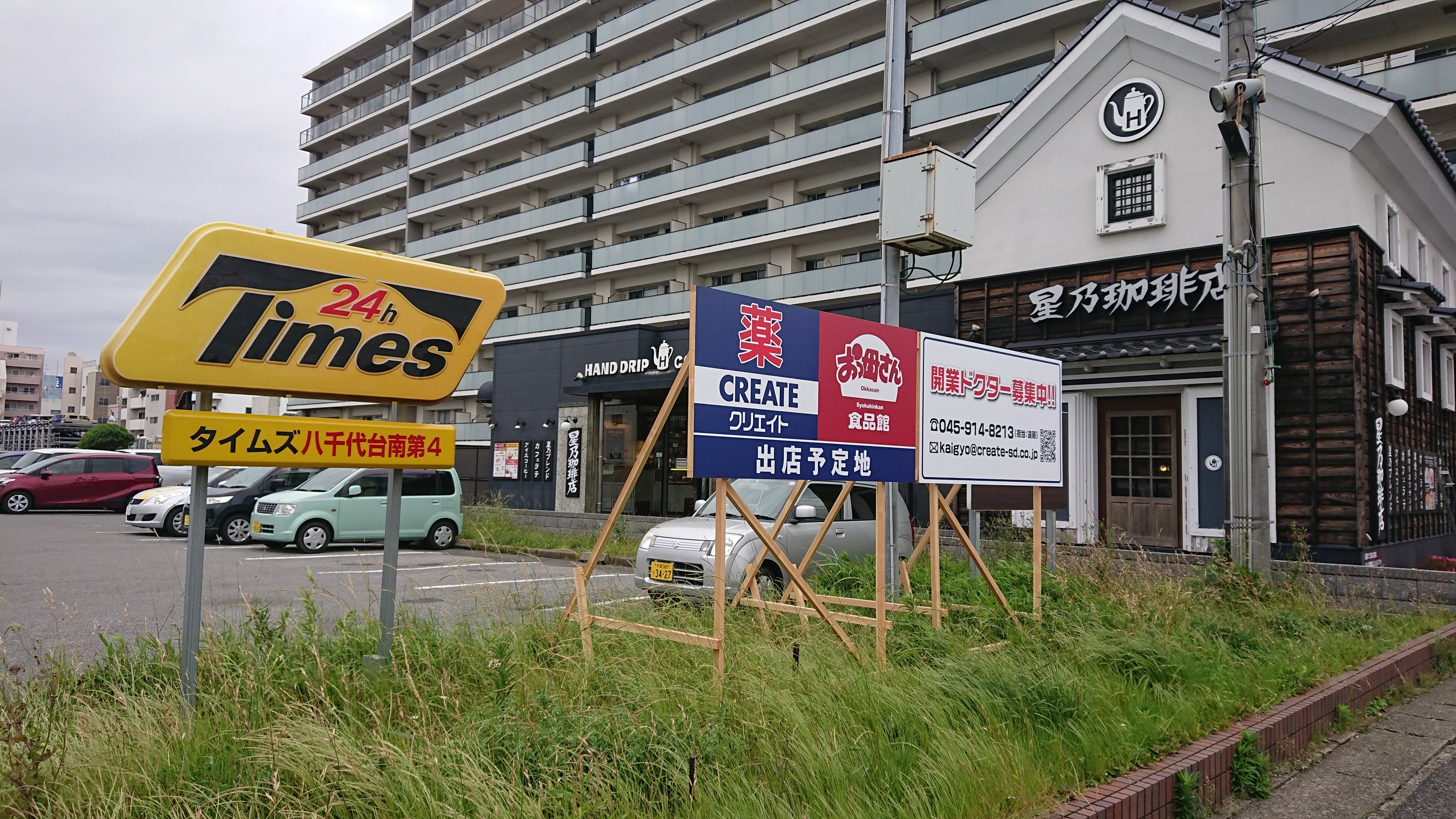 Shada 八千代台のほっこり湯跡はドラッグストアのクリエイトができるようだ スーパーという噂もあったが当たらずも遠からずだな T Co O3hxpdc9hi Twitter