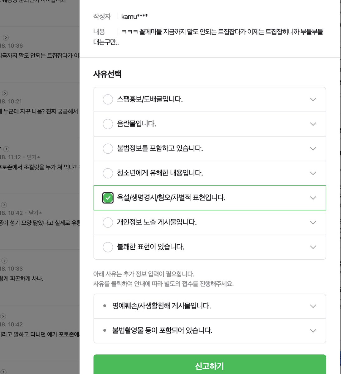 K1E1T1O1's tweet photo. 네이버는 페미니즘 비하 댓글을 혐오표현으로 신고하면 받아주는지 실험해보겠음. (2021년 5월 18일 오후 3시) https://t.co/ub48MbjRJq