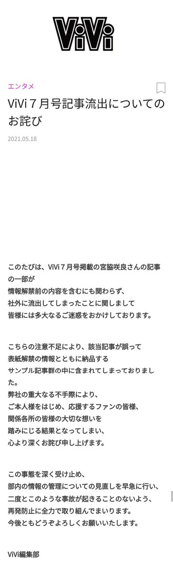 宮脇咲良 Izone X Vivi Twitterで話題の有名人 リアルタイム更新中