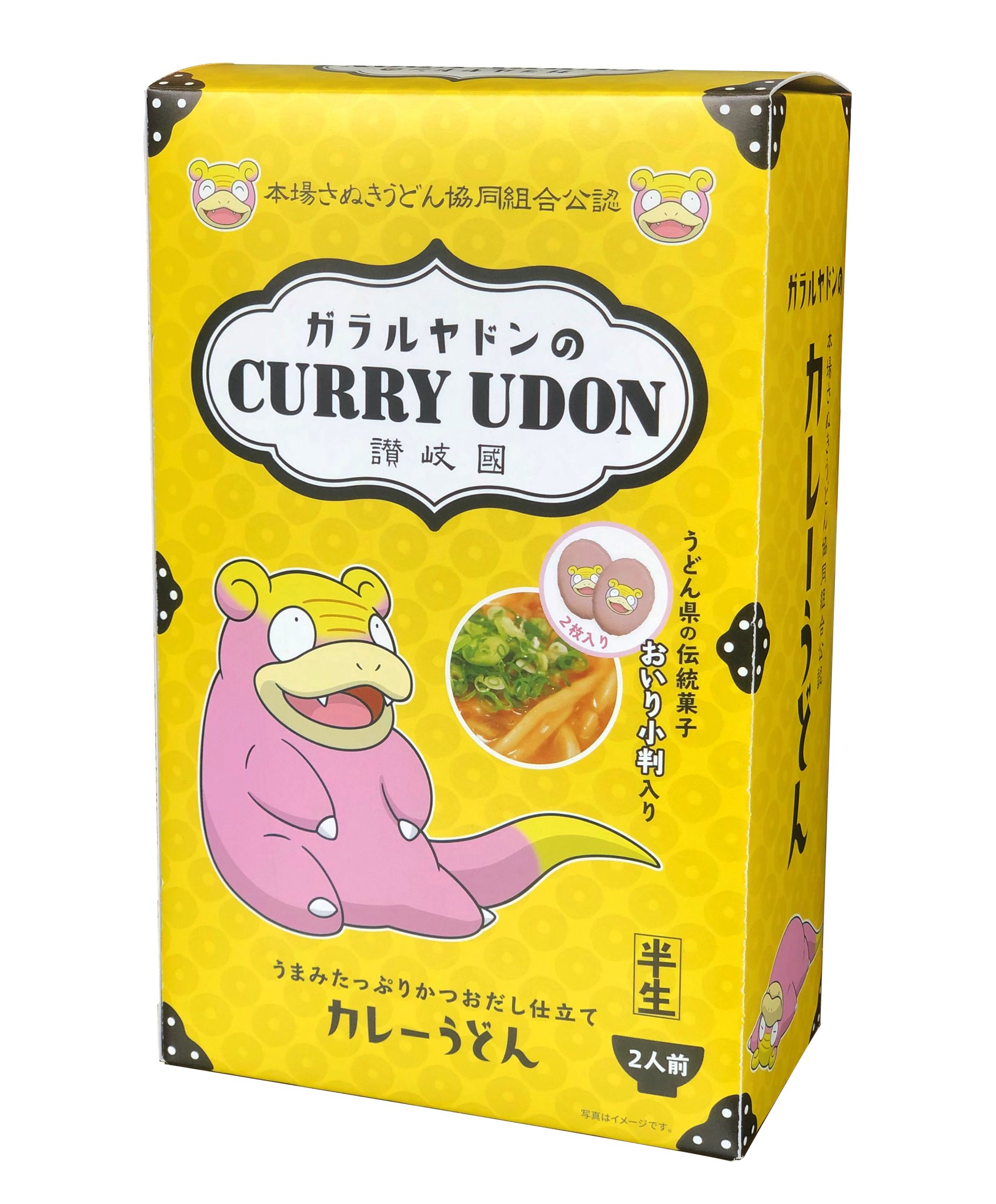 うどん県ヤドン部 コラボ商品紹介 今回は イベントでも大人気だった ガラルヤドンのカレーうどん をご紹介 ガラルヤドンのしっぽみたいにスパイシーで トッピングのおいりがカラフルでとってもキュート うどん県の新しいお土産の定番になる